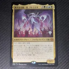 MTG 偉大なる統一者アトラクサ　ボーダーレス foil MTG 偉大なる統一者アトラクサ ボーダーレス foil ONE)偉大なる