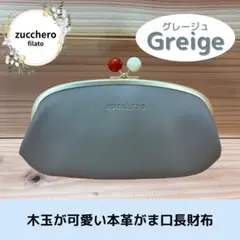 zucchero がま口 長財布 ピンク シンプル 木玉 大きめ 大容量 レザー 