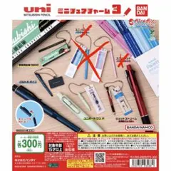 uni ミニチュアチャーム3 4点セット