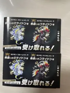 色違い ミライドン コライドン コード