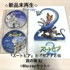 の*ピ様 ディズニー ズートピア & モアナと伝説の海 2 Blu-ray