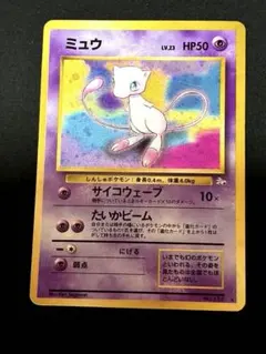 希少】旧裏 ミュウ 渦巻きホロ 第3弾拡張パック 化石の秘密 美品