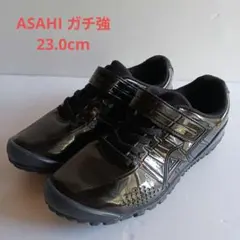 ASAHI　スニーカー「ガチ強」　ブラック　23.0cm