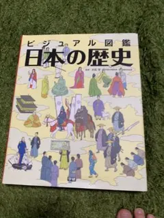都*様 日本の歴史 マンガ　ビジュアル図鑑付き メ*✨様 ビジュアル図鑑 日本の歴史 - メルカリ