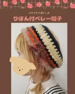 編み物 ベレー帽子 ニット帽子 りぼん y2k ハンドメイド