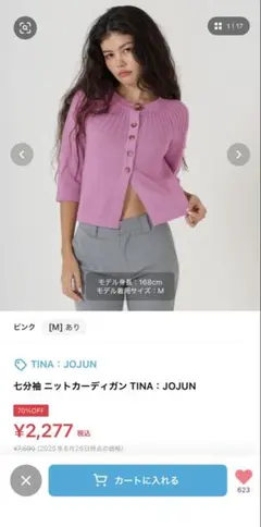 TINA:JOJUN 七分袖 ニットカーディガン ピンク