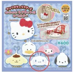 サンリオキャラクターズ　minimini ラグマット風キーホルダー　シナモロール