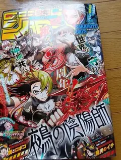 週刊少年ジャンプ 2026年25号 - メルカリ