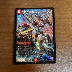 熱き侵略 レッドゾーンZ 4枚セット デュエルマスターズ 熱き侵略 レッドゾーンZ 4枚