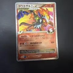 ポケモンカード　プロモ　ゴウカザルLv.X 071/DP-P ゴウカザル Lv.X プロモ 071/DP-P - メルカリ