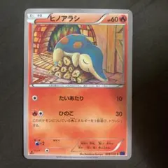 ヒノアラシ C XY8 青い衝撃 009/059 こみやトモカズ - メルカリ