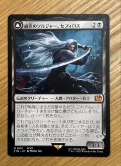2026年最新】mtg 威名のソルジャー、セフィロスの人気アイテム - メルカリ