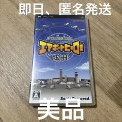 ぼくは航空管制官 エアポートヒーロー 成田