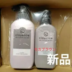 clayence カラーケアシャンプー＆トリートメントセット