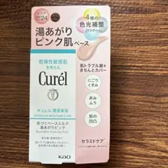キュレル　湯上がりピンク肌ベース