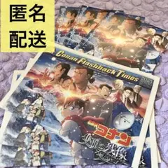 【匿名配送】映画名探偵コナン　チラシ　新聞　　計6部