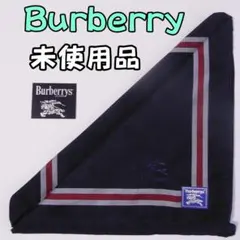 未使用品 Burberry バーバリー ネイビー ストライプ ハンカチ