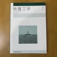 2026年最新】地盤工学ハンドブックの人気アイテム - メルカリ