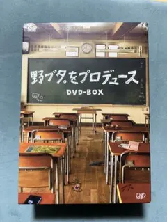 野ブタ。をプロデュース DVD-BOX〈5枚組〉 - メルカリ