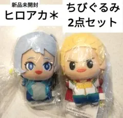 新品　僕のヒーローアカデミア ちびぐるみセット　通形ミリオ　波動ねじれ　ヒロアカ