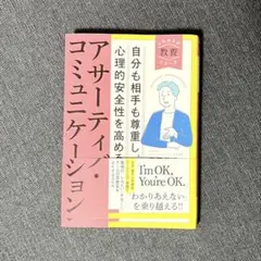 自分も相手も尊重し、心理的安全性を高める アサーティブ・コミュニケーション