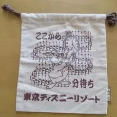 不思議の国のアリス巾着1983年物のサムネイル