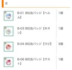 くじコレ NIKKE 田舎で過ごす夏休み B賞 ラピ BIG缶バッジ　まとめ売り