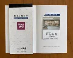 【最新】イズミ　株主優待　6000円分のサムネイル