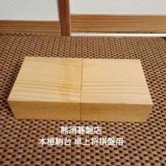 2026年最新】本榧盤の人気アイテム - メルカリ