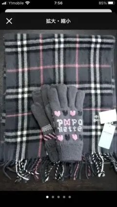 【新品 未使用】ポンポネット ナルミヤ マフラー 手袋 セット