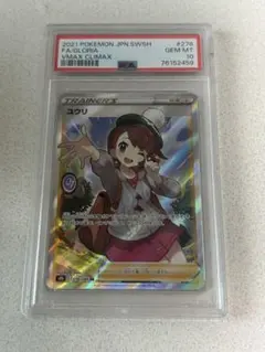 2026年最新】ユウリ sr psa10 横線ありの人気アイテム - メルカリ