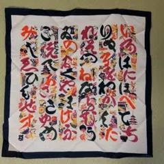 ［新品・未使用］芹沢銈介 いろは 風呂敷　53cm 民藝
