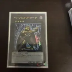 インヴェルズローチ