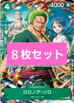 ロロノア　ゾロ　プロモ　8枚　Vジャンプ　7月特大号
