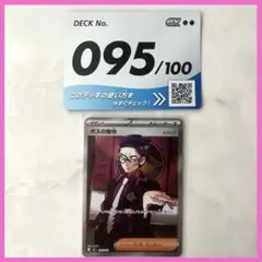 ボスの指令 カラスバ 】760/742☆ポケカ☆サポート☆スタートデッキ