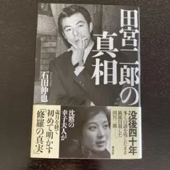 2026年最新】田宮二郎の人気アイテム - メルカリ