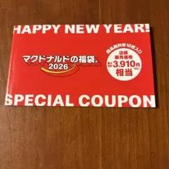 2026 マクドナルド　福袋　商品無料券10枚