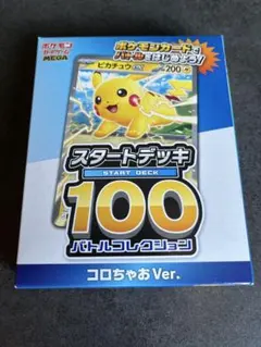 d*2様 ポケモンカード スタートデッキ100バトルコレクション ころっ
