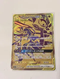 ガブリアス&ギラティナGX UR SM12a TAG TEAM GXタッグオー… - メルカリ