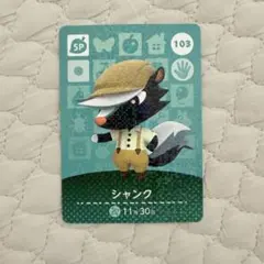 シャンク amiiboカード どうぶつの森　103 SP