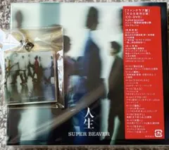 SUPER BEAVER 人生 ファンクラブ盤 完全生産限定盤 アクキー付 - メルカリ