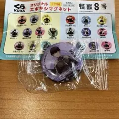 【最終価格】くら寿司 怪獣8号 マグネット 保科宗四郎