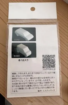 1/100 車両C ミニバン 軽自動車 エスティパース 建築模型 パーツ