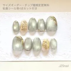 【サイズオーダー】ニュアンス グリーン マグネットミラー ジェル ネイルチップ