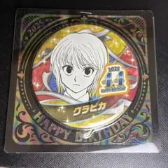 HUNTER×HUNTER クラピカ バースデイ缶バッジ 2025