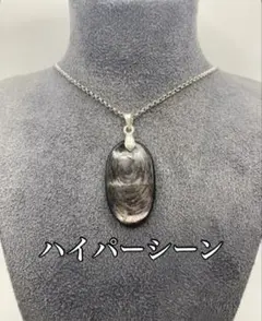 ハイパーシーン ペンダントトップ 天然石 リーダーシップの石 パワーストーン