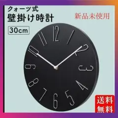 壁掛け時計 木目調 ブラック 静音 北欧風 立体数字 モダン シンプル A29