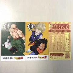 丸亀製麺 ドラゴンボール うどん札 3枚セット