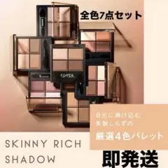 サナ エクセル スキニーリッチシャドウN 7個セット 新作 リニューアル 大人気