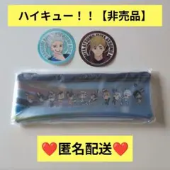 ❤️非売品❤️　ハイキュー！！　マツキヨ　歯ブラシポーチ　クリアステッカー2枚